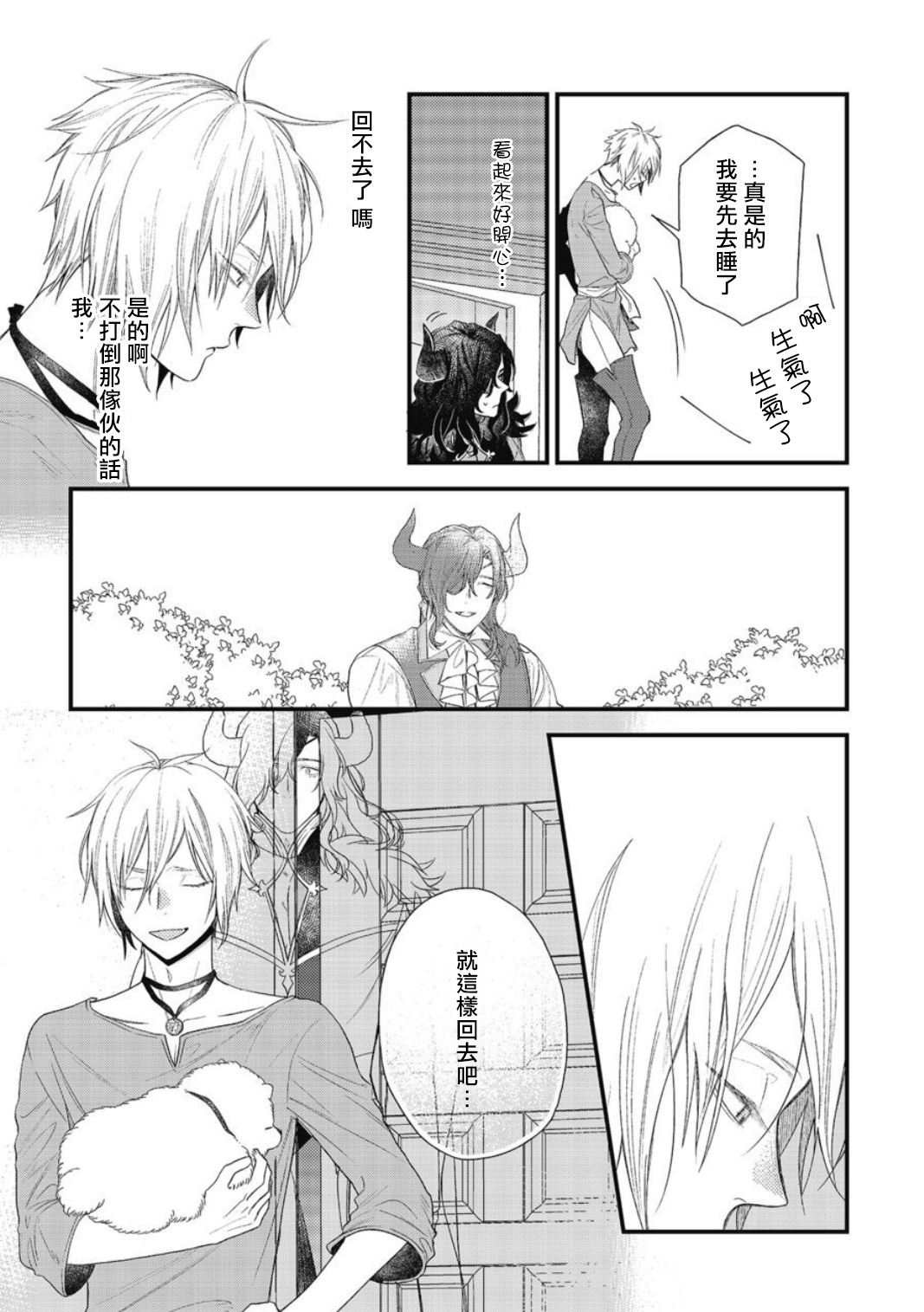 [Natsuno Haruo] Hetare Maou to Tsundere Yuusha | 废柴魔王和傲娇勇者 Ch. 1-4 [Chinese] [拾荒者汉化组] [Digital] page 32 full