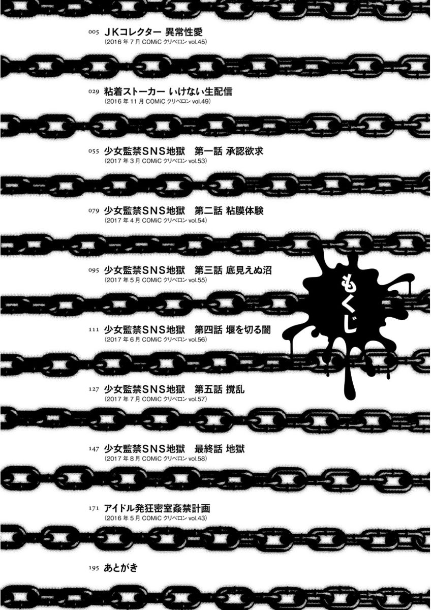 [Kouzuki Rio] Kono JK Misshitsu ni Tojikomete Mechakucha ni Shitakunai? [Digital] page 4 full