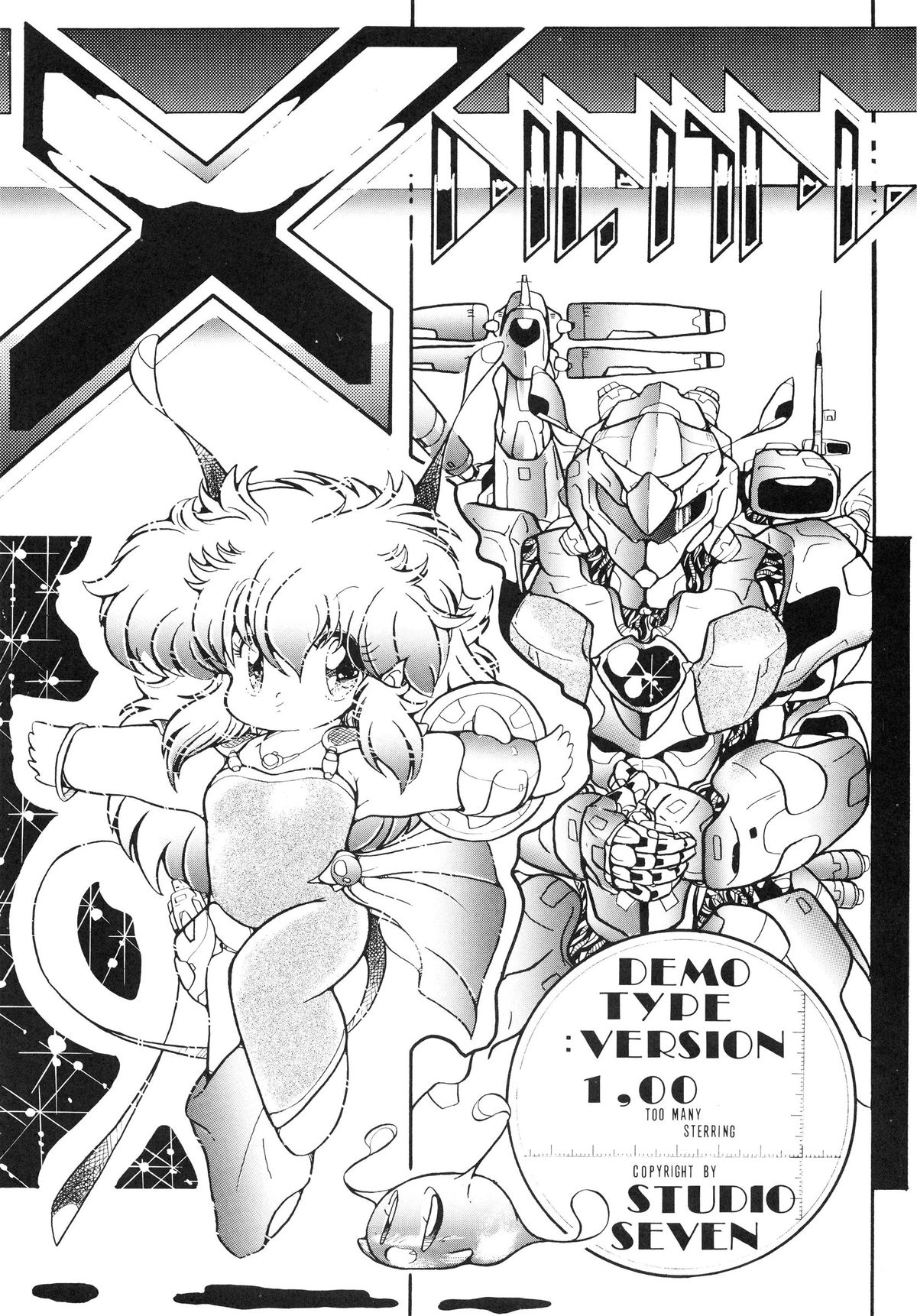 (C33) [Studio 7, pax, Gokuaku Shounin Henshuubu (Various)] X DIGITALver.1.0 -DIRTY PAIR SPECIAL- (Dirty Pair) page 48 full