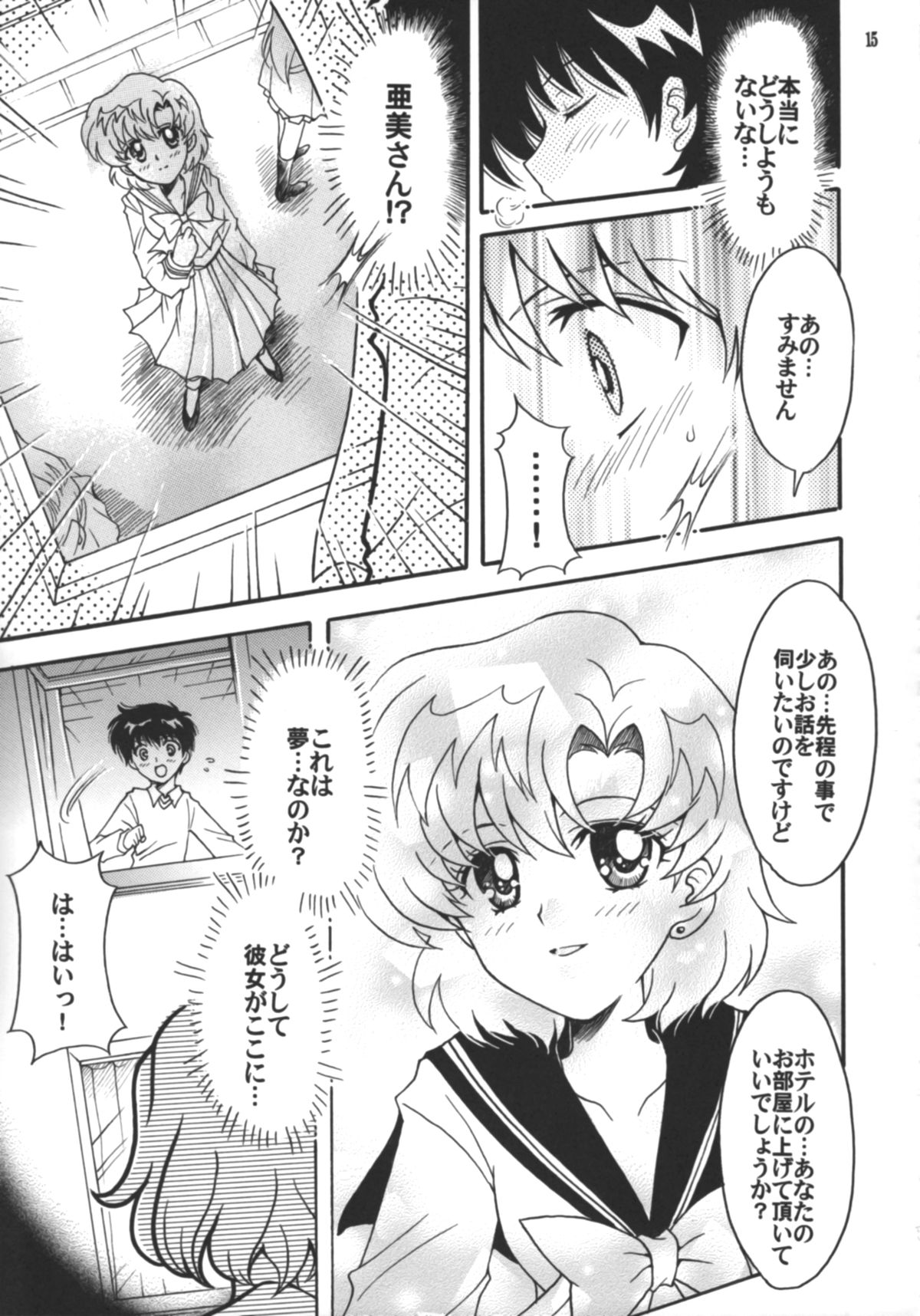 (C75) [Kotori Jimusho (Sakura Bunchou)] Hajimari No Owari, Owari No Hajimari (Sailor Moon) page 16 full
