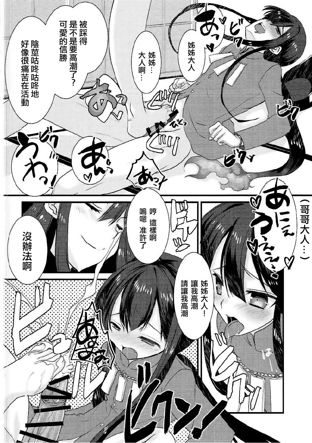 (COMIC1☆11) [Nekomarudow. (Tadima Yoshikazu)] Nobukatsu ga Nobbu ni Zehi mo Naku Sukebe suru Hon (Fate/Grand Order) [Chinese] [EZR個人漢化] page 5 full