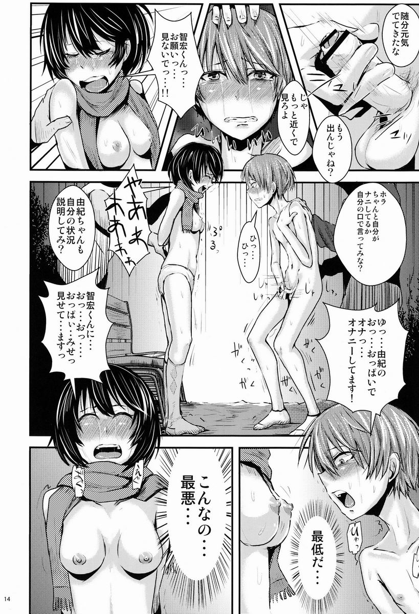 (C83) [H-SQUAD (Guglielmo)] Kokuhaku Chokuzen Couple Omatome Raping page 15 full