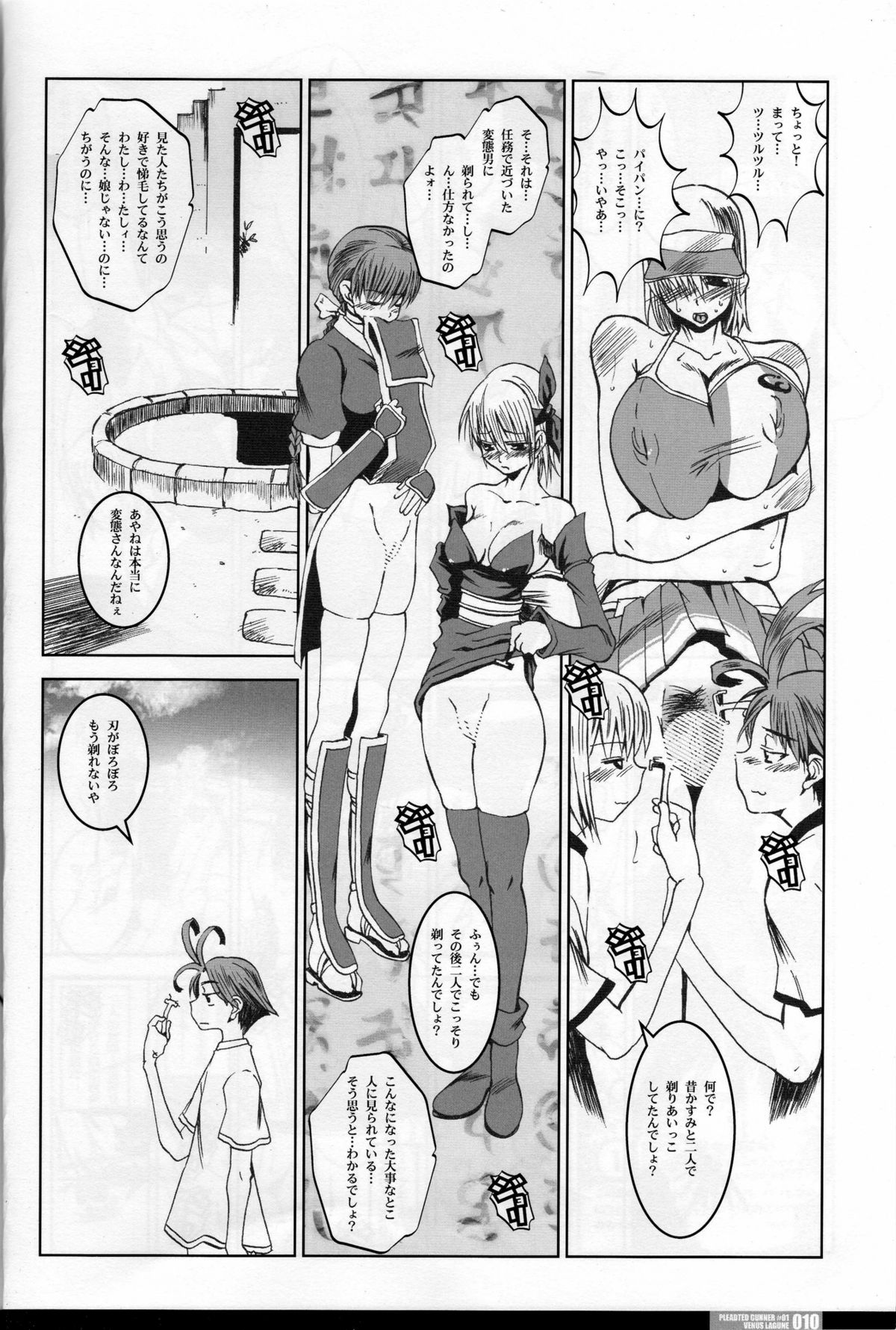 (C66) [HGH (HG Chagawa)] Pleated Gunner #01 - Venus Lagune (Dead or Alive) page 8 full