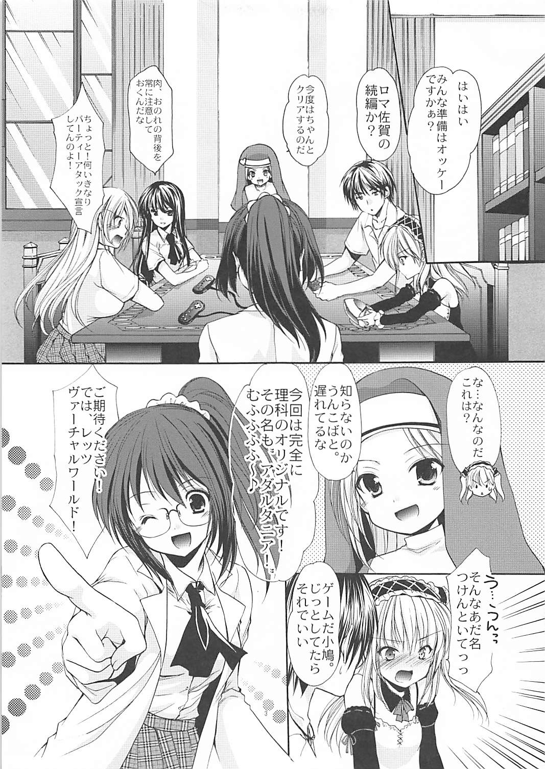 (C81) [Singleton (Azuma Yuki)] Zenyasai CM81 Gentei (Boku wa Tomodachi ga Sukunai) page 3 full