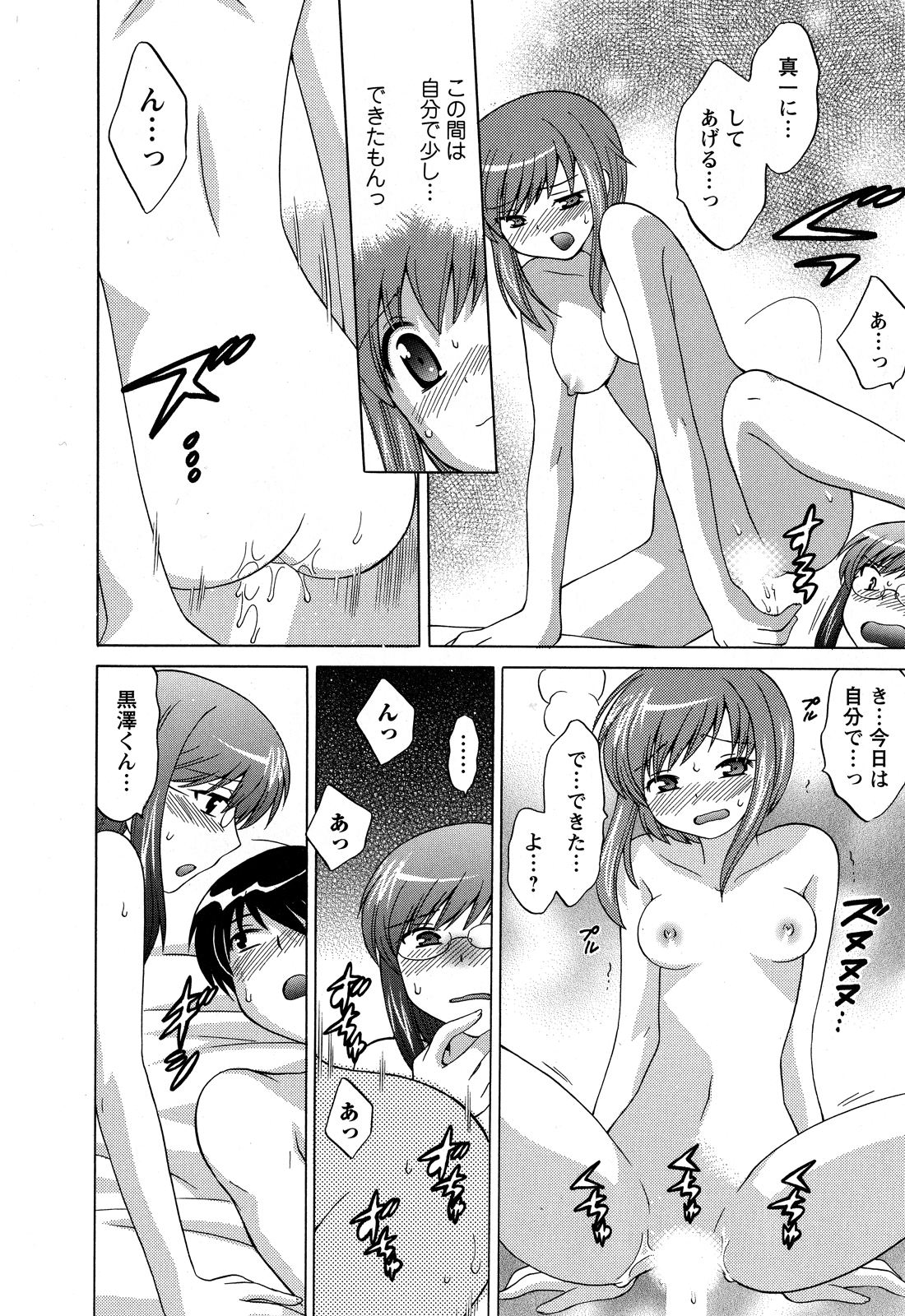 [Kotono Wakako] Colorful Commune Vol.3 page 188 full