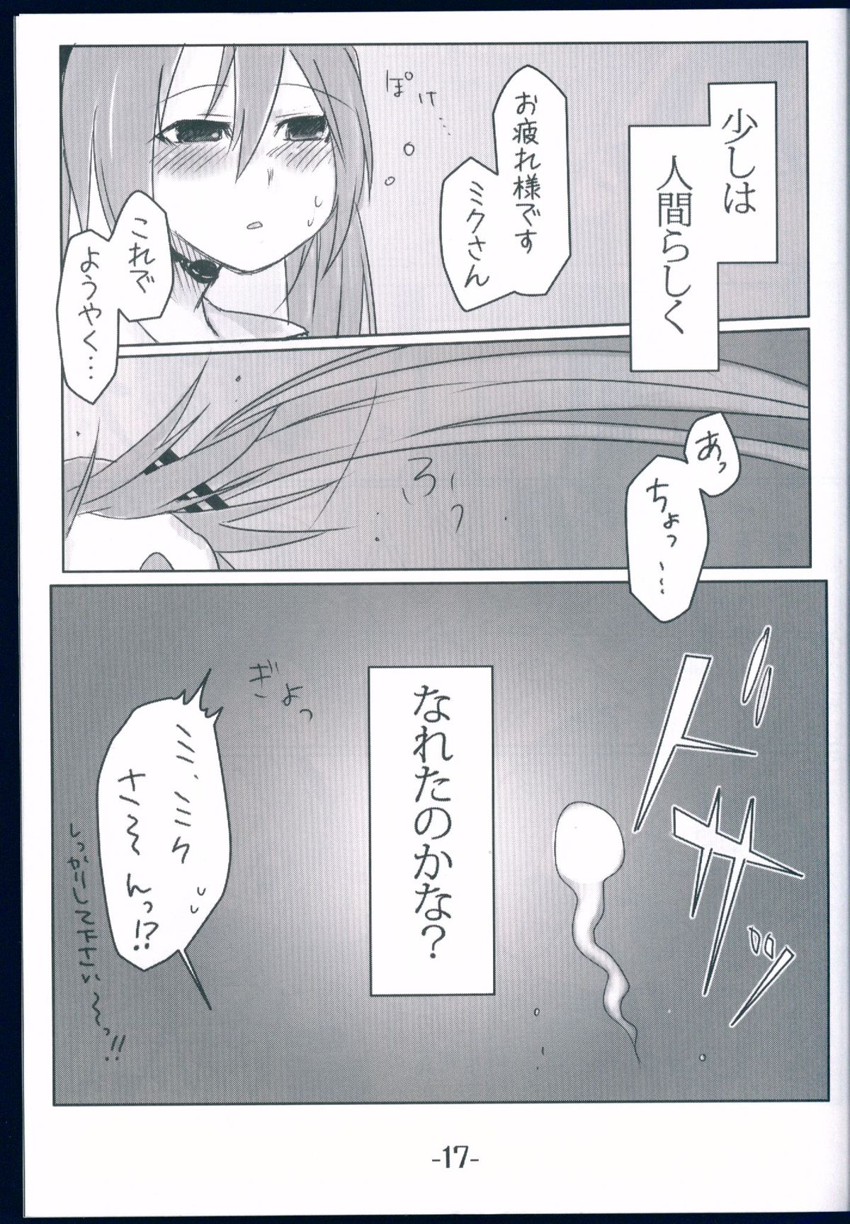 (C74) [Uraroji (Umisato Michiyu)] Himitsu no Tokkun (VOCALOID) page 17 full