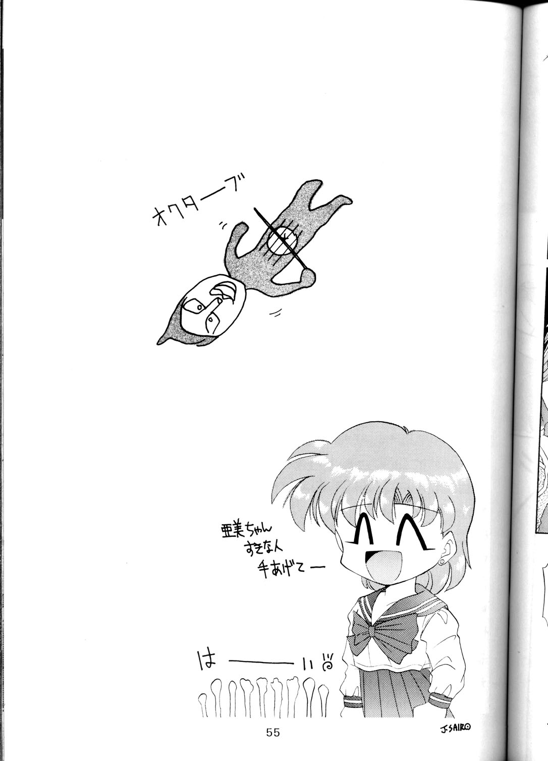 (CR16) [SAIRO PUBLISHING (J.Sairo)] Yamainu Volume.1 (Sailor Moon, Slayers) page 55 full