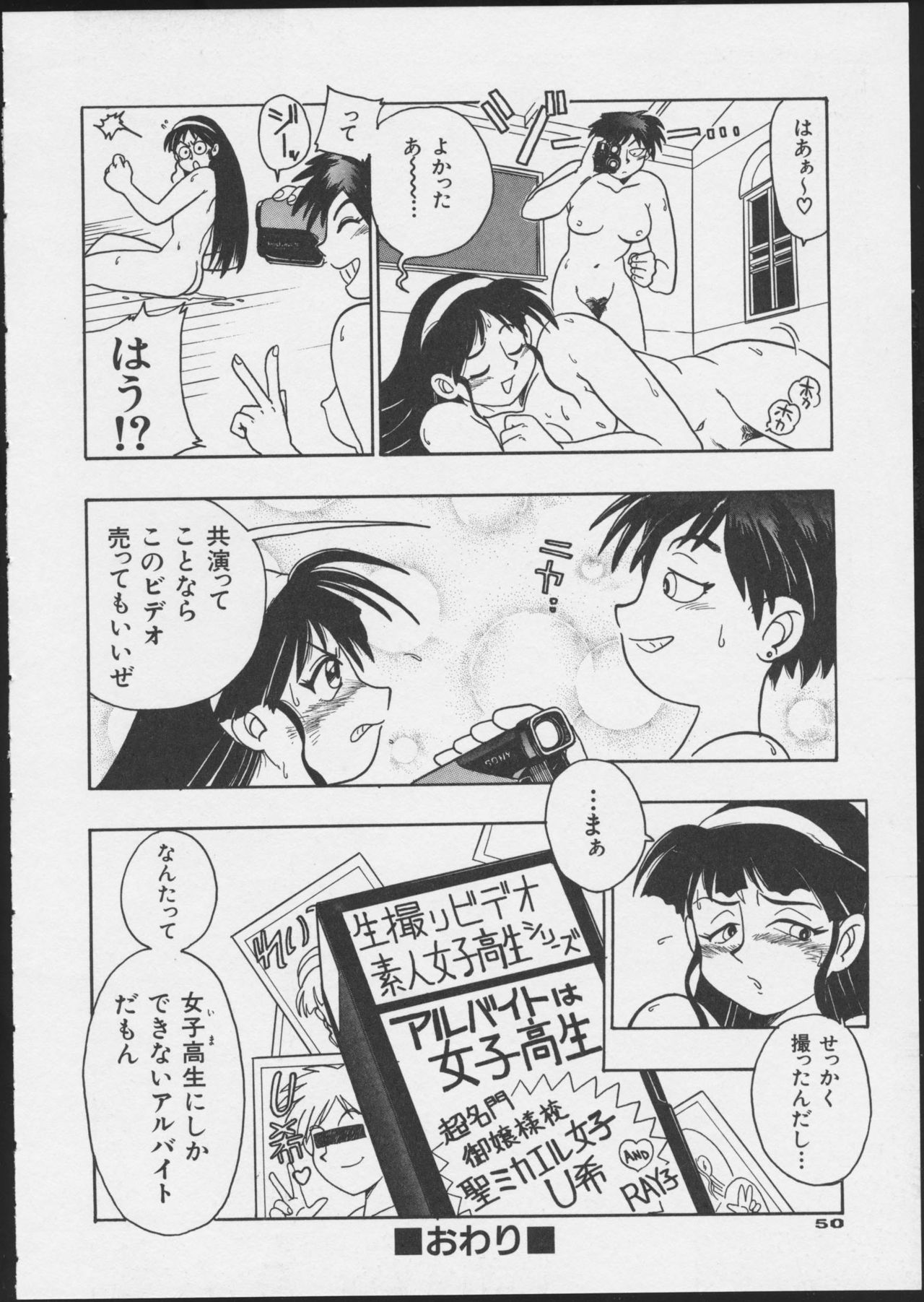 JOB VOL. 1 Baito Bishoujo Anthology page 52 full