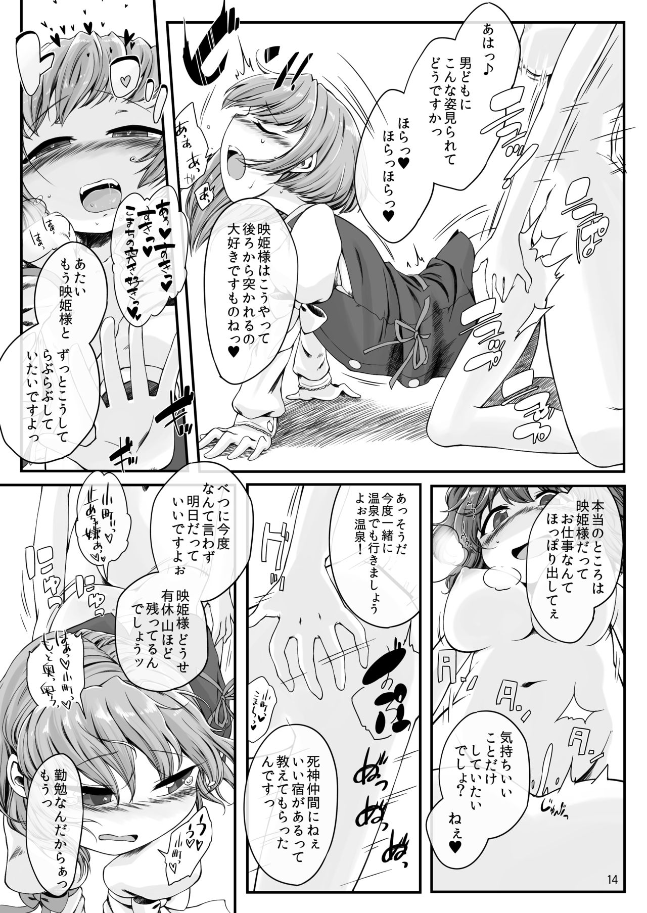 [Float Shippu (Usou)] Rakuen no Saikou Saibanchou (Touhou Project) [Digital] page 13 full