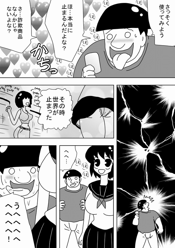 [bbwH] Jikan o Tometa Kimoota ga Yaru koto wa~ page 3 full