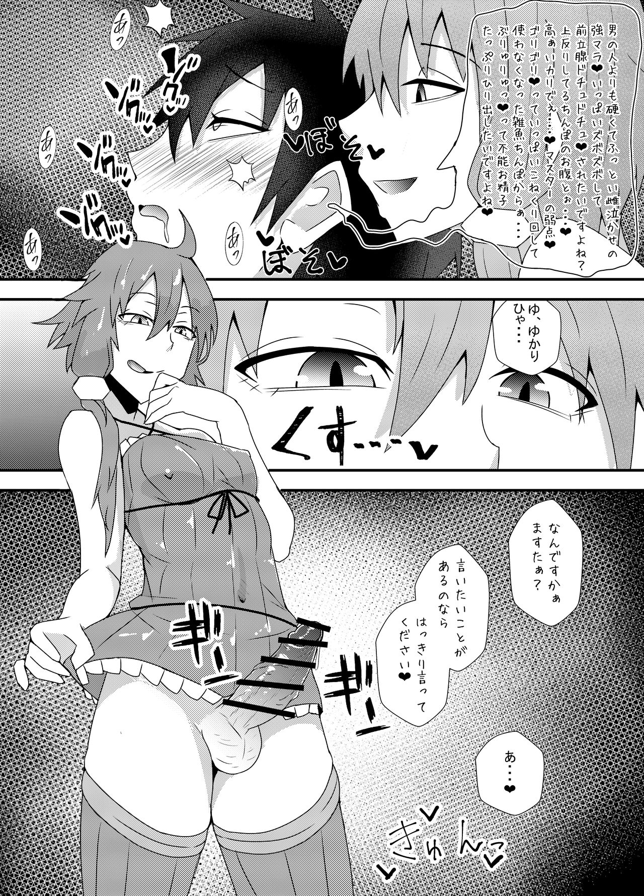 [yatsuatari (Ardens)] Haeteru Yukari-san ni Ijimerareru Hon 2 (VOCALOID) [Digital] page 6 full
