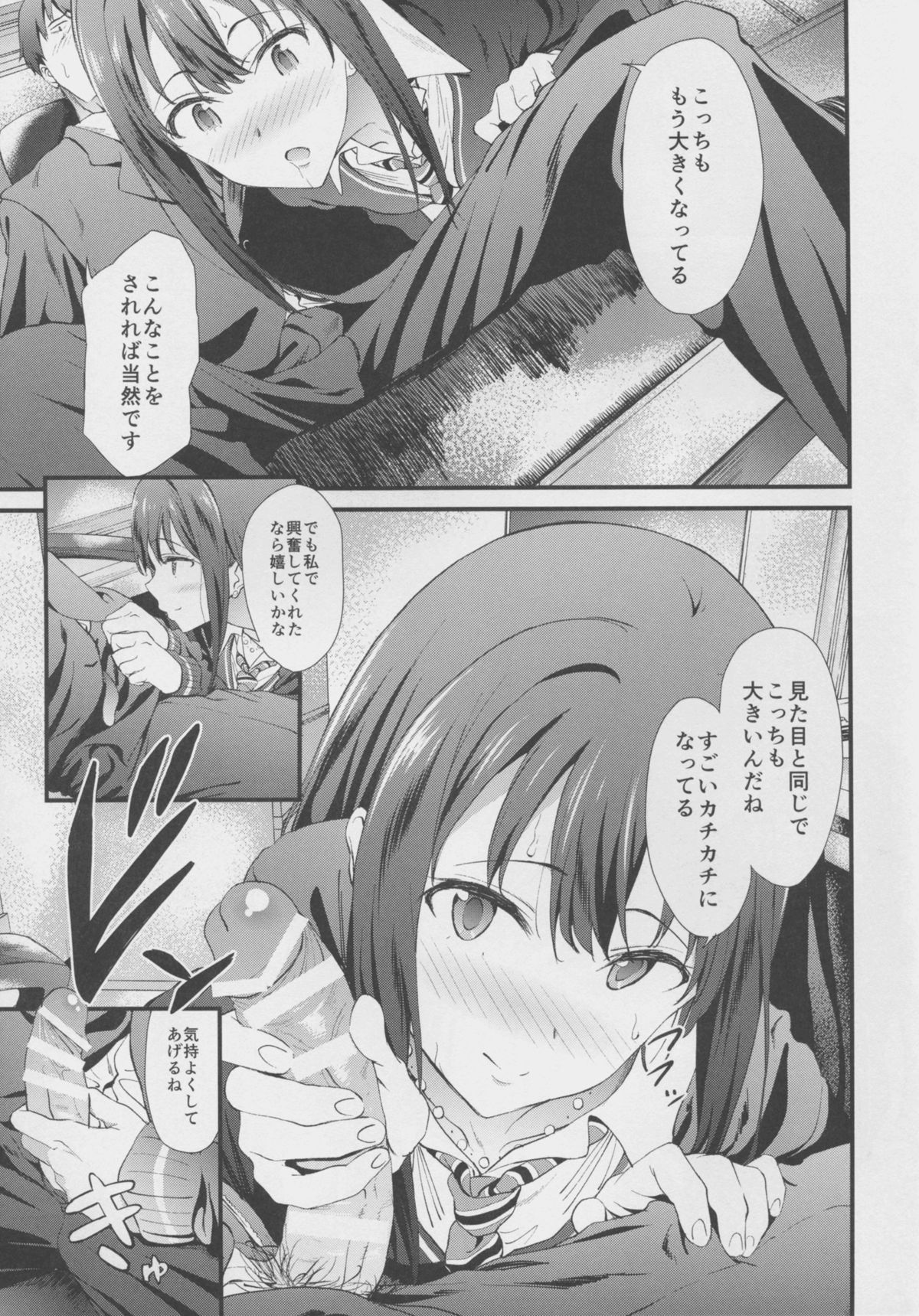 (C88) [EXTENDED PART (YOSHIKI)] SBRN (THE IDOLM@STER CINDERELLA GIRLS) page 7 full