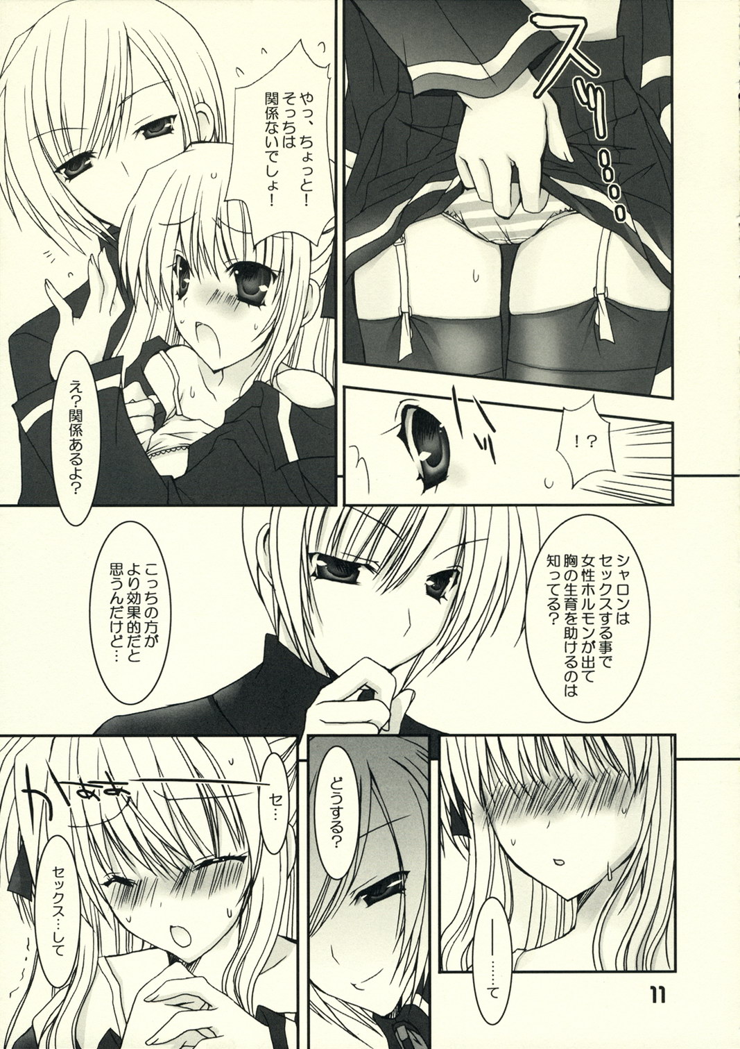 (C70) [Dennou Fuyu Mikan (Ueda Rieko)] Petakon (Quiz Magic Academy) page 10 full