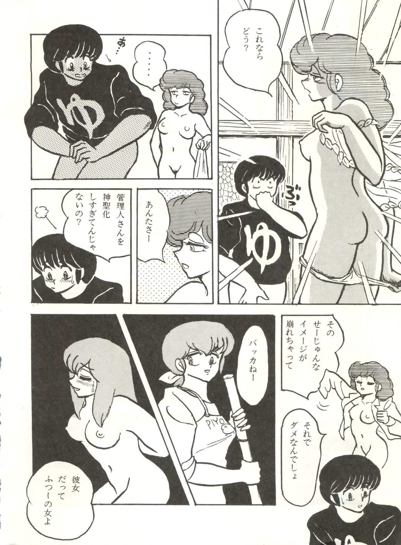 [STUDIO SHARAKU (Sharaku Seiya)] Mibojin Geshuku 2 (Maison Ikkoku) page 35 full