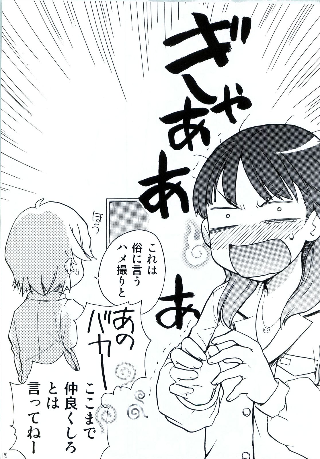 [Aichiko (ubizo)] Waku☆Suta Kazoku Keikaku (Lucky Star) page 19 full