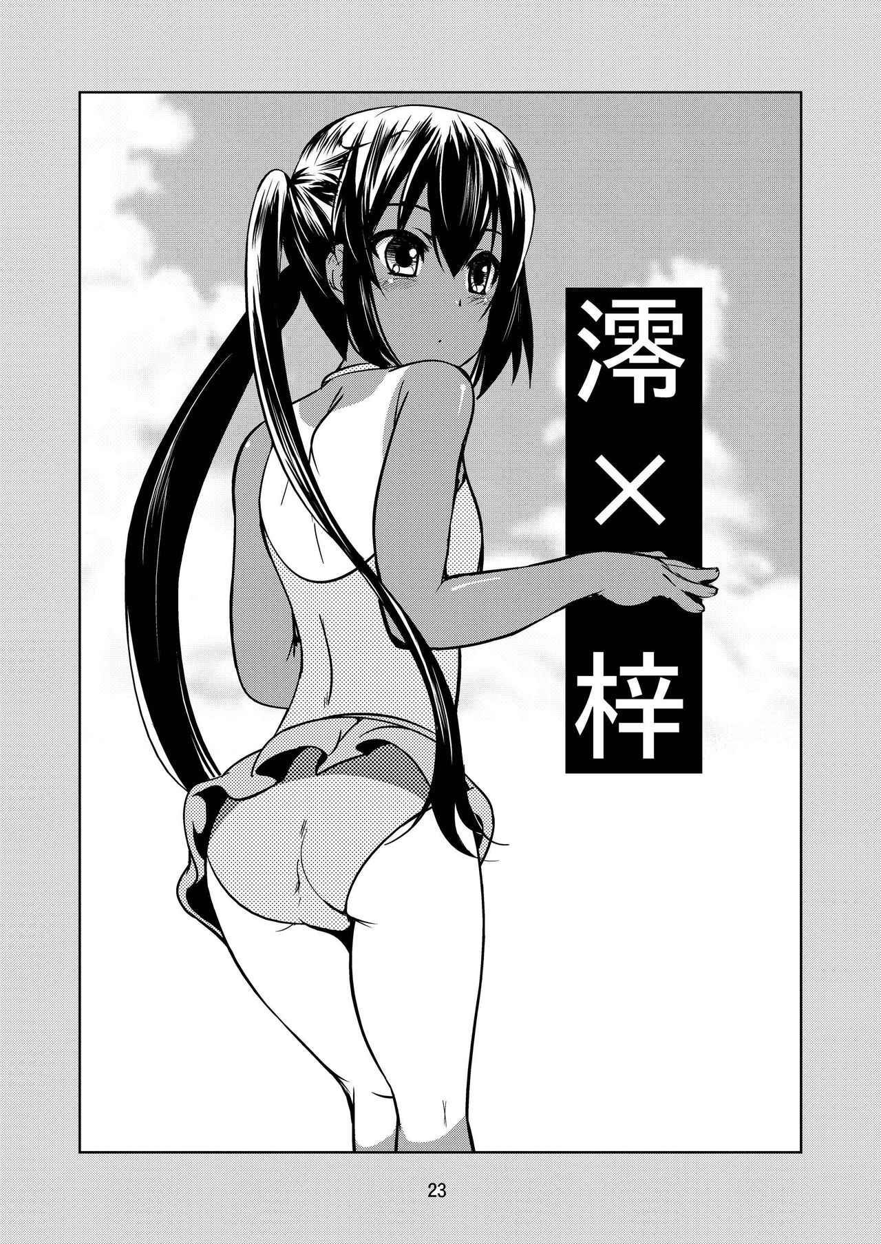 [Obsidian Order (Shoda Norihiro)] MIO x MEGU + AZUSA (K-ON!) [Chinese] [Digital] page 24 full