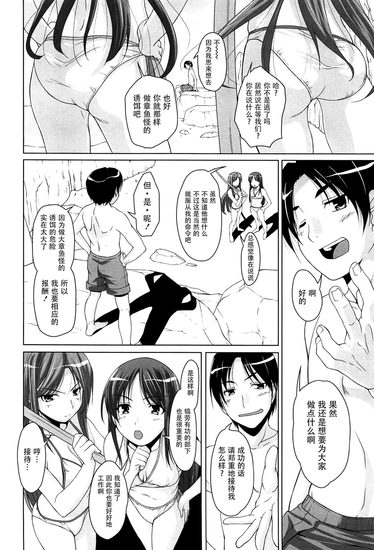 [Nishizaki Eimu] 15 Bishoujo Hyouryuuki Ch. 1-3 [Chinese] [前线作战基地] page 32 full