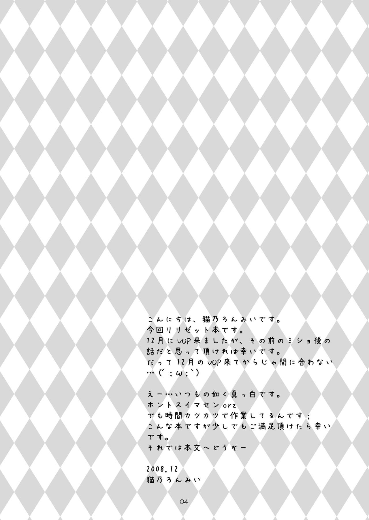 (C75) [True-Bell (Nekono Lonmiy)] masquerade ( Final Fantasy XI) page 3 full