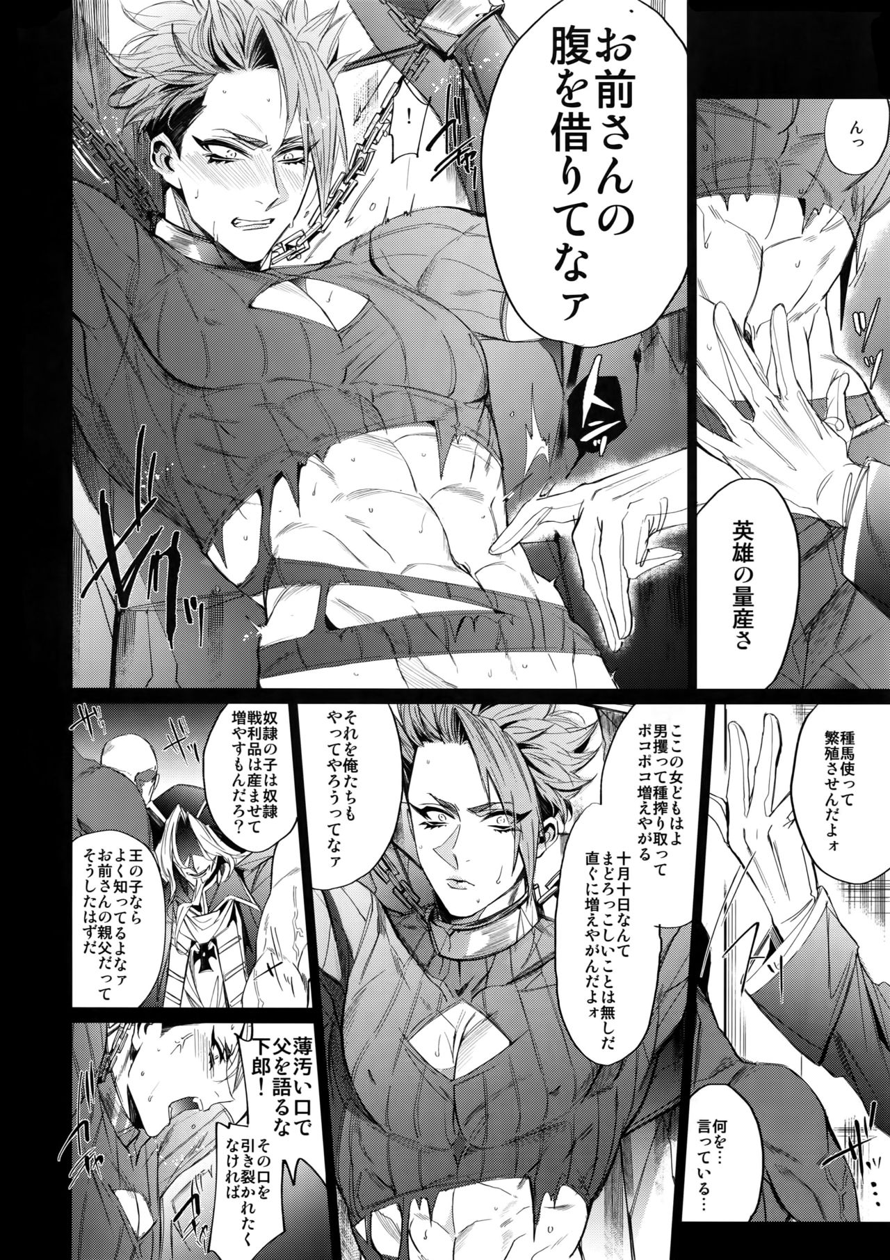 (Dai 15-ji ROOT4to5) [+810 (Yamada Non)] From Dusk Till The End (Fate/Grand Order) page 5 full