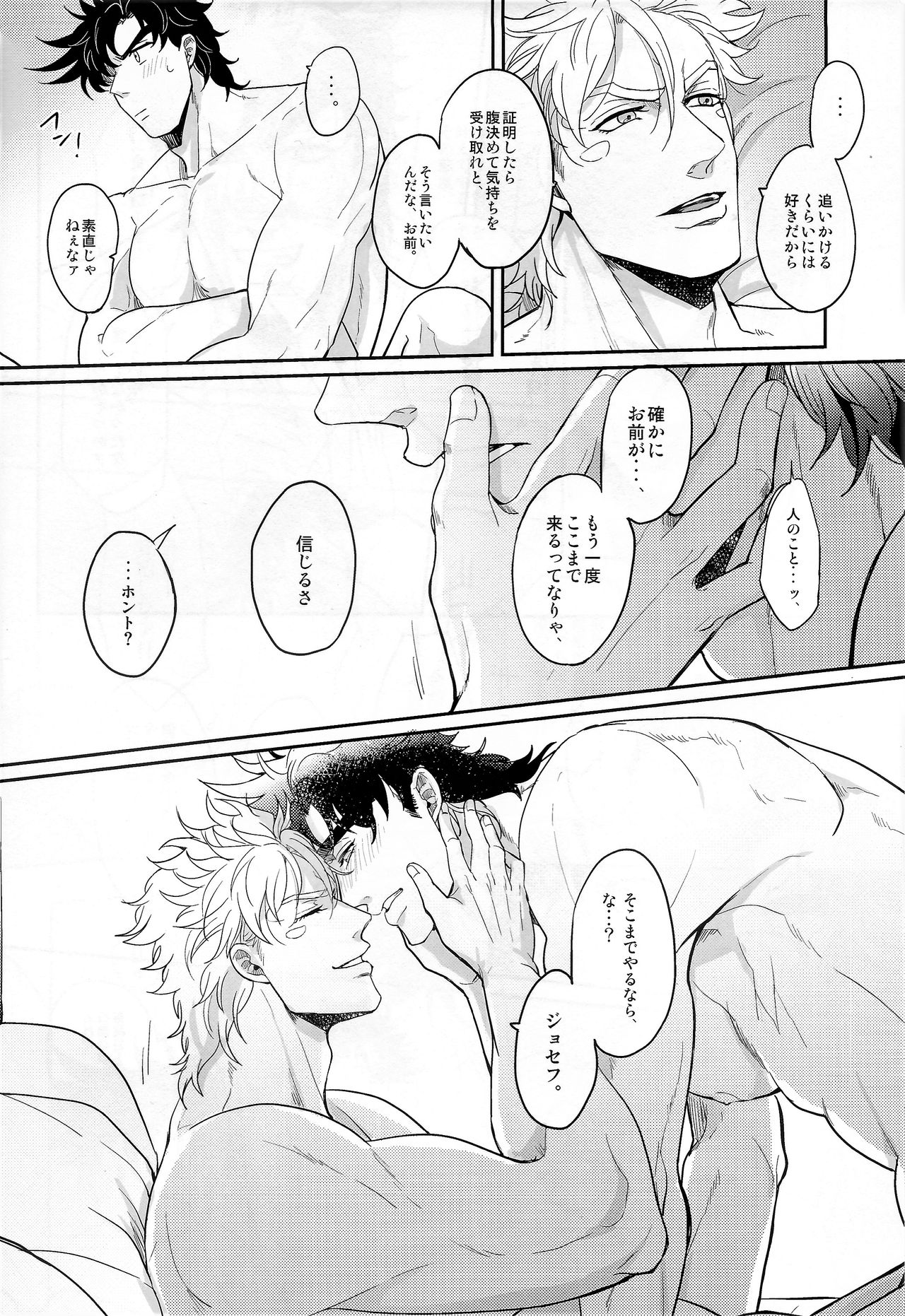 (Super The World 25) [EGONERI (Gota)] Coraggio Goccia 2 (JoJo's Bizarre Adventure) page 50 full