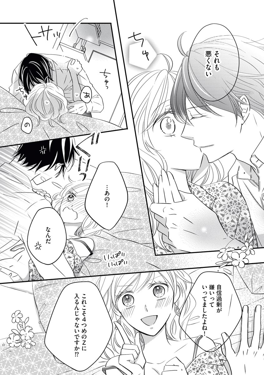 [シラカワイチ] 社長の愛が強すぎて困ってます 第1-2話 page 64 full