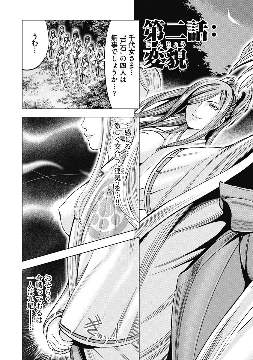 [Ohsugi Yukihiro] Kawanakajima Kaien [Digital] page 35 full