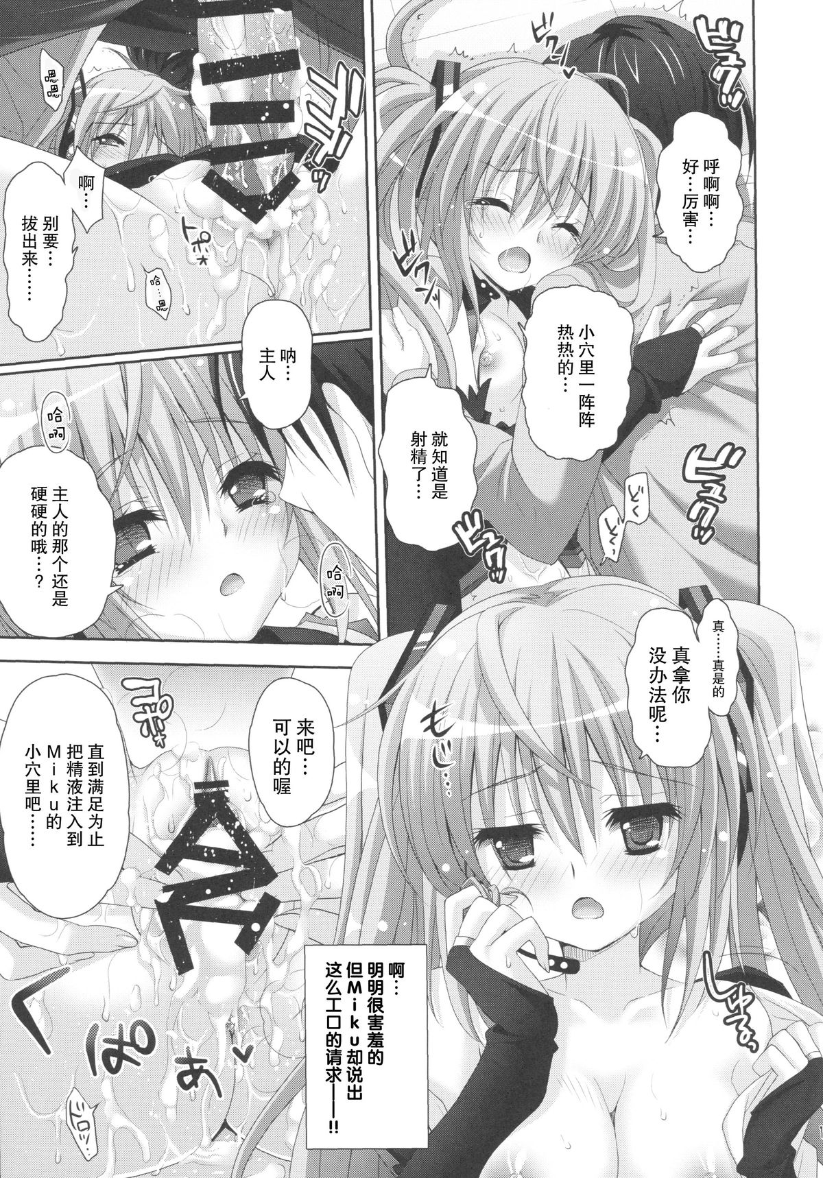 (C85) [Kaiyuu Kikaku (Suzui Narumi)] ANGEL ALIVE (VOCALOID) [Chinese] [脸肿汉化组] page 18 full