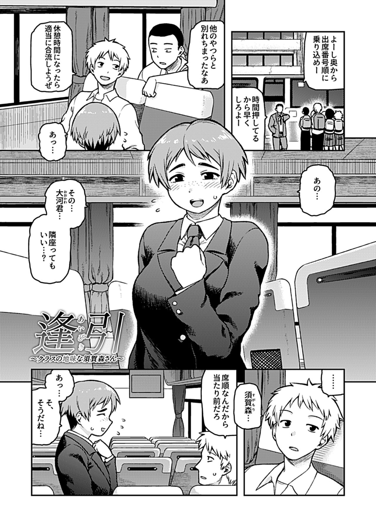 [Tsukudani] Aibiki ~ kurasu no jimina Suga Mori-san ~ [Digital] page 3 full