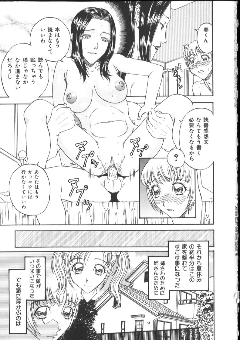 [Kobayashi Shounenmaru] Kinshin Kanin Dokuhon page 53 full