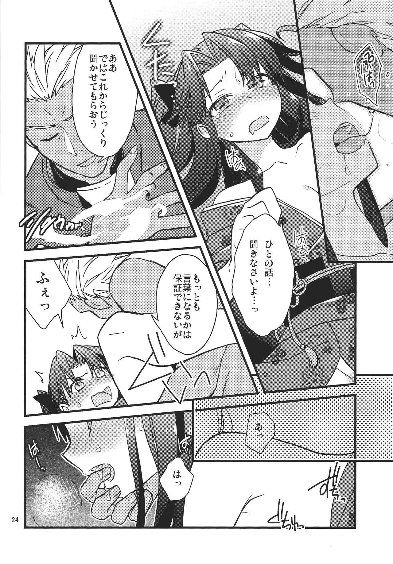 (SPARK10) [Un-moto Shoko (Un-moto)] Zettai ni Eirei ga Shoukan Dekiru Majutsu Reisou (Fate/Grand Order) page 22 full