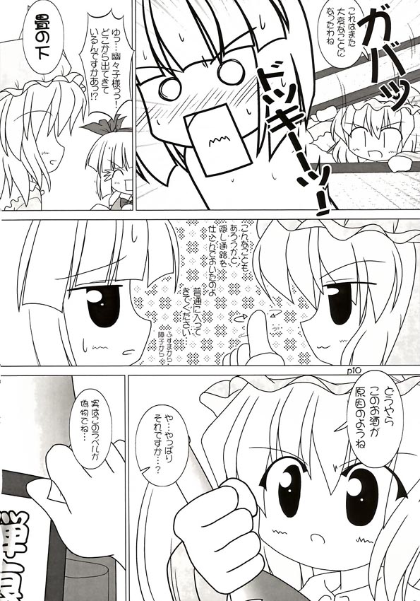 (C66) [GROUND-Zero (Inui)] Yuugen Jikkou (Touhou Project) page 11 full