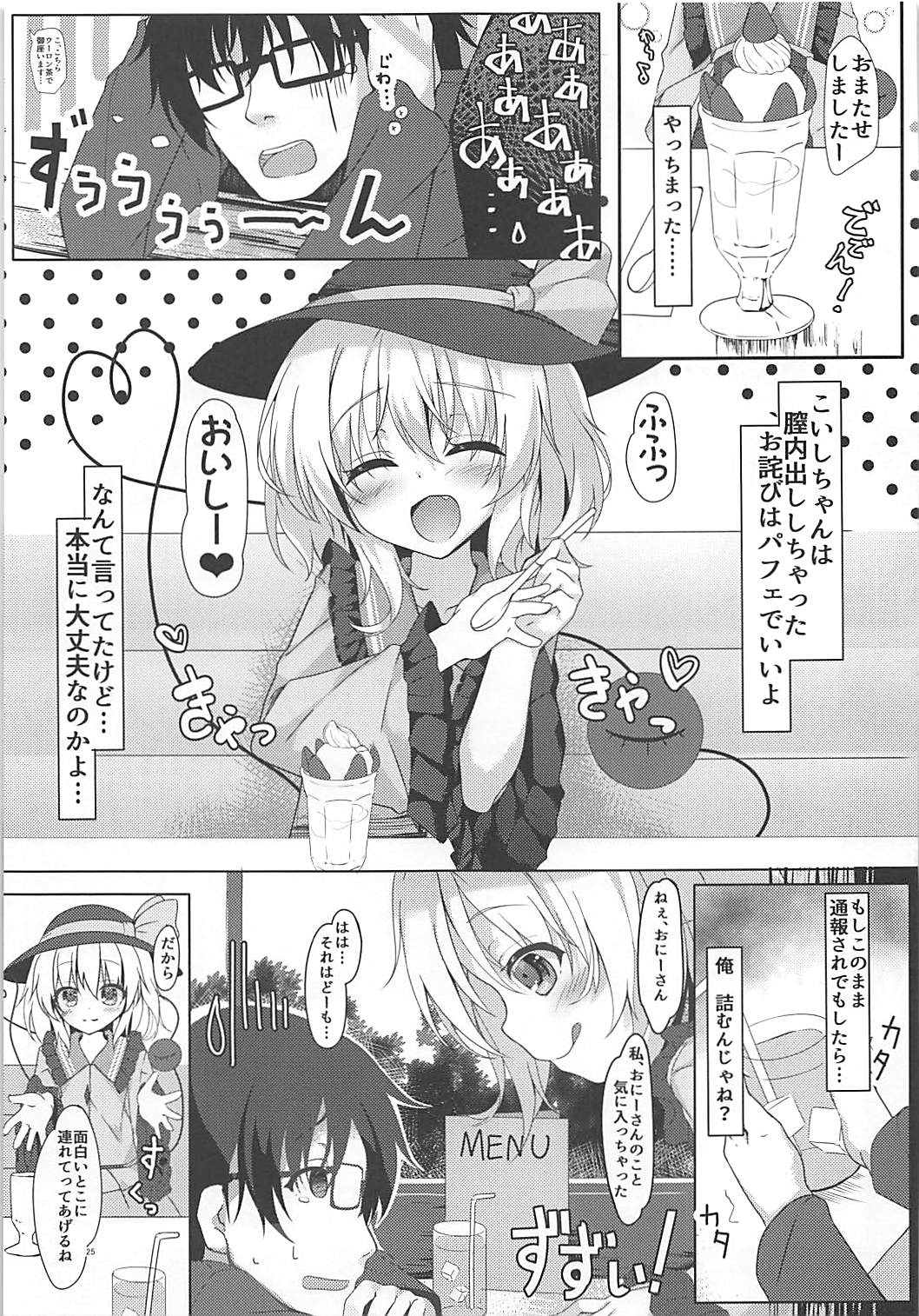 (Reitaisai 15) [Kinokomushin (Kinokomushi)] KINOKOS TOUHOU BOX (Touhou Project) page 23 full