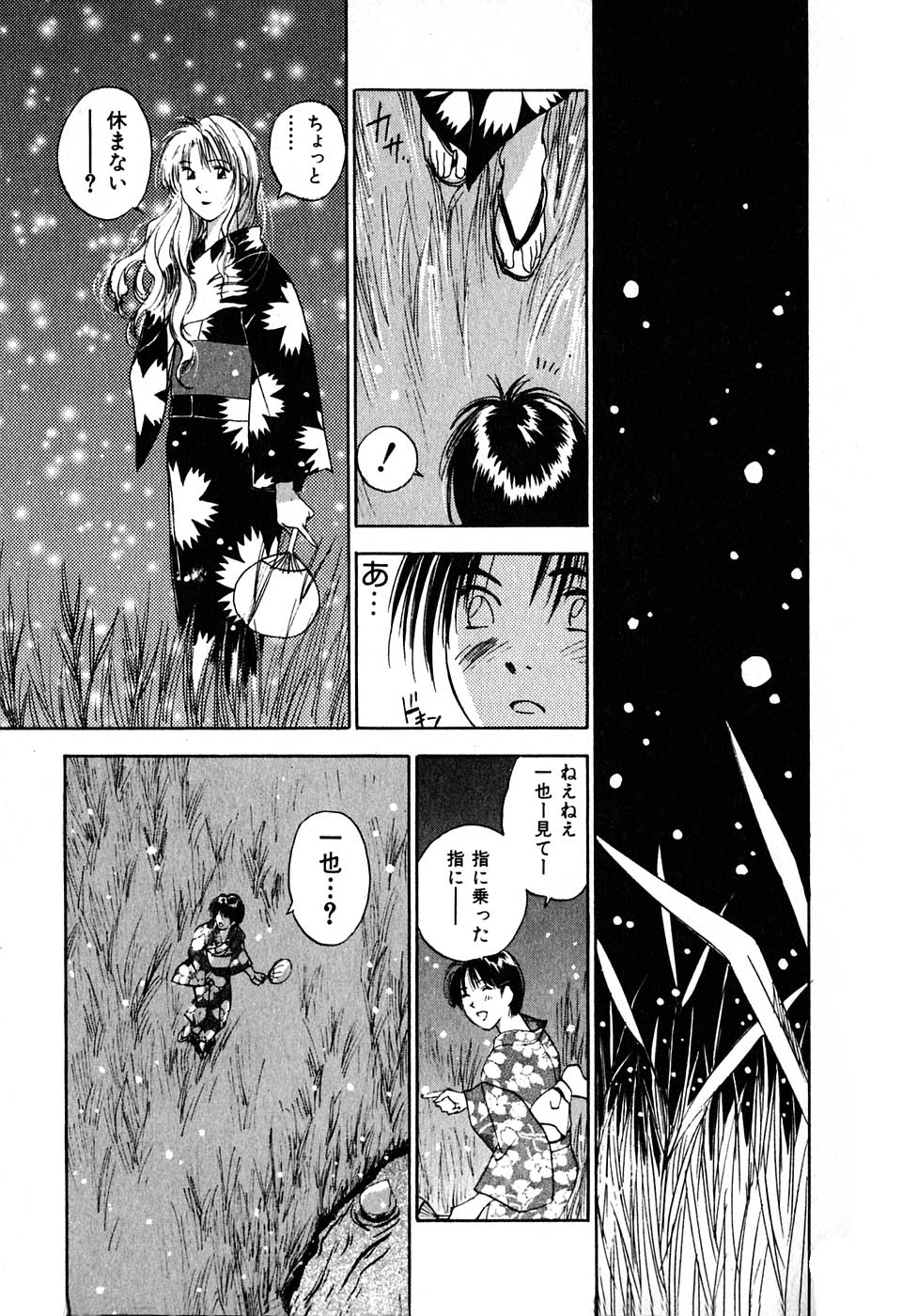 [Iogi Juichi] Kimagure Nightingale - The Capricious Nightingale page 45 full