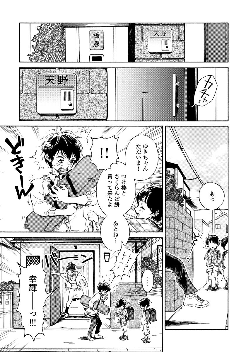 [Arai Yoshimi] Yupiteru Ni Onegai page 55 full