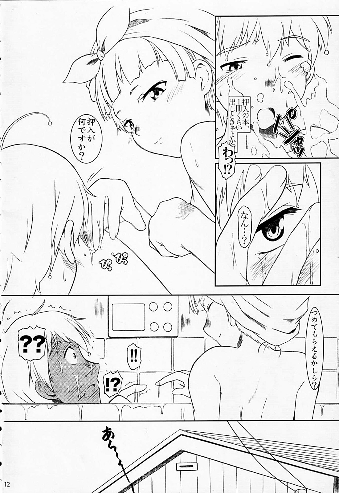 (C75) [Fetish Children (Apploute)] Ame koi no yoru (Kannagi) page 11 full