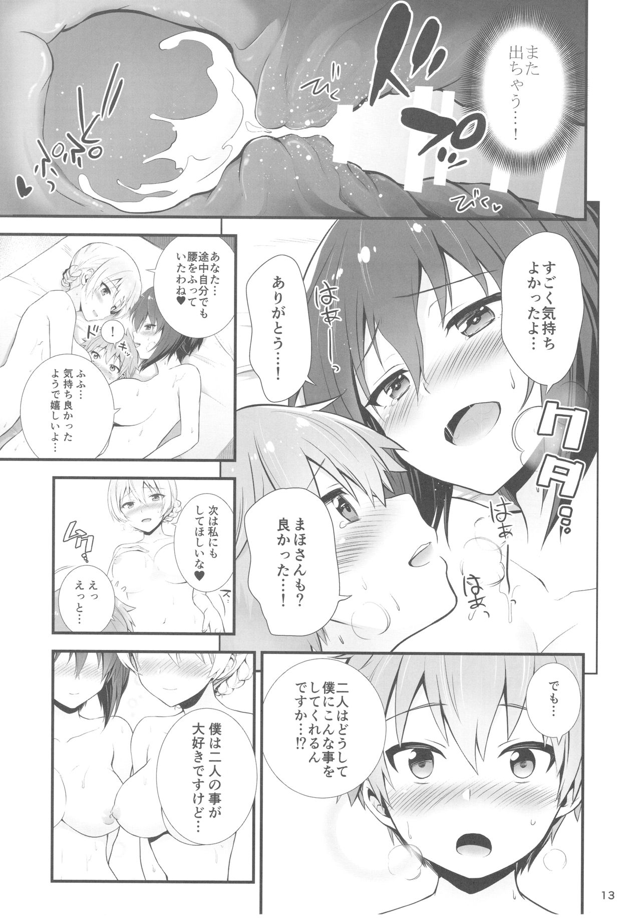 (C93) [Chabashira Chainsaw (Chacharan)] Darjeeling to Maho to no Renai Jijou (Girls und Panzer) page 15 full