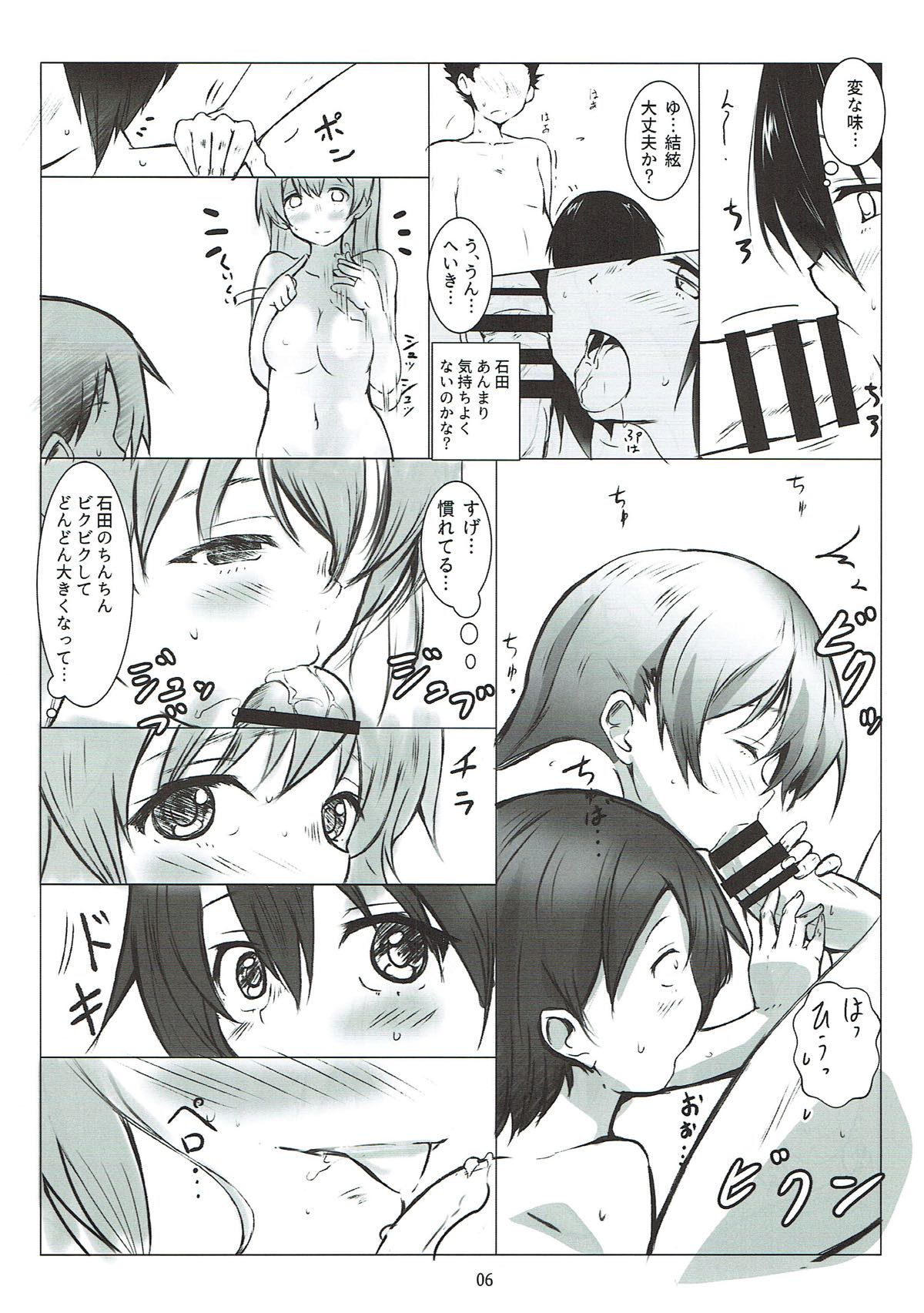 (C93) [Omocha Kaden (Beni Bana)] Nee-chan to... (Koe no Katachi) page 5 full