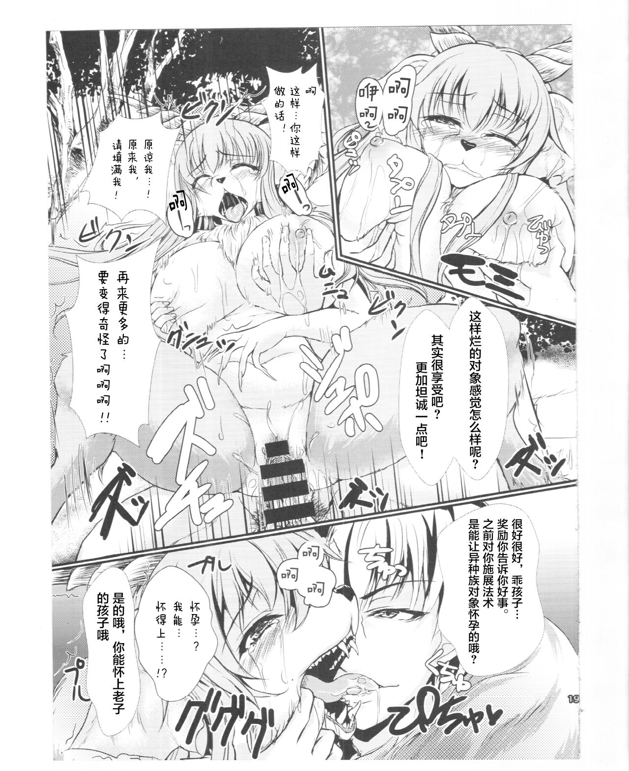 (C86) [M.I.R.U (Oume Nyora)] Yuusha no Kiken na Seiteki Shikou episode 1 - hero is crazy paraphilia [chinese] [肉包汉化组] page 19 full