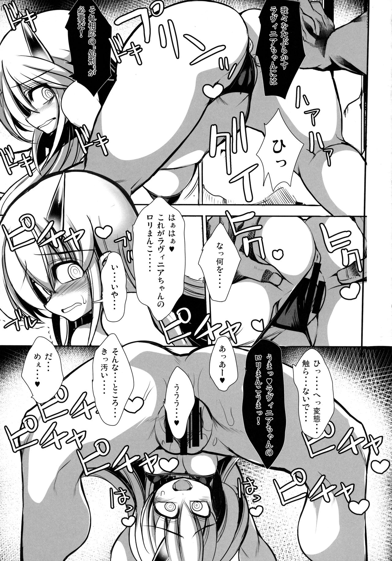 (C93) [Kikyakudou (Karateka Value)] Iaia Lavinia-chan Shinpan Musubu Kami (Fate/Grand Order) page 4 full