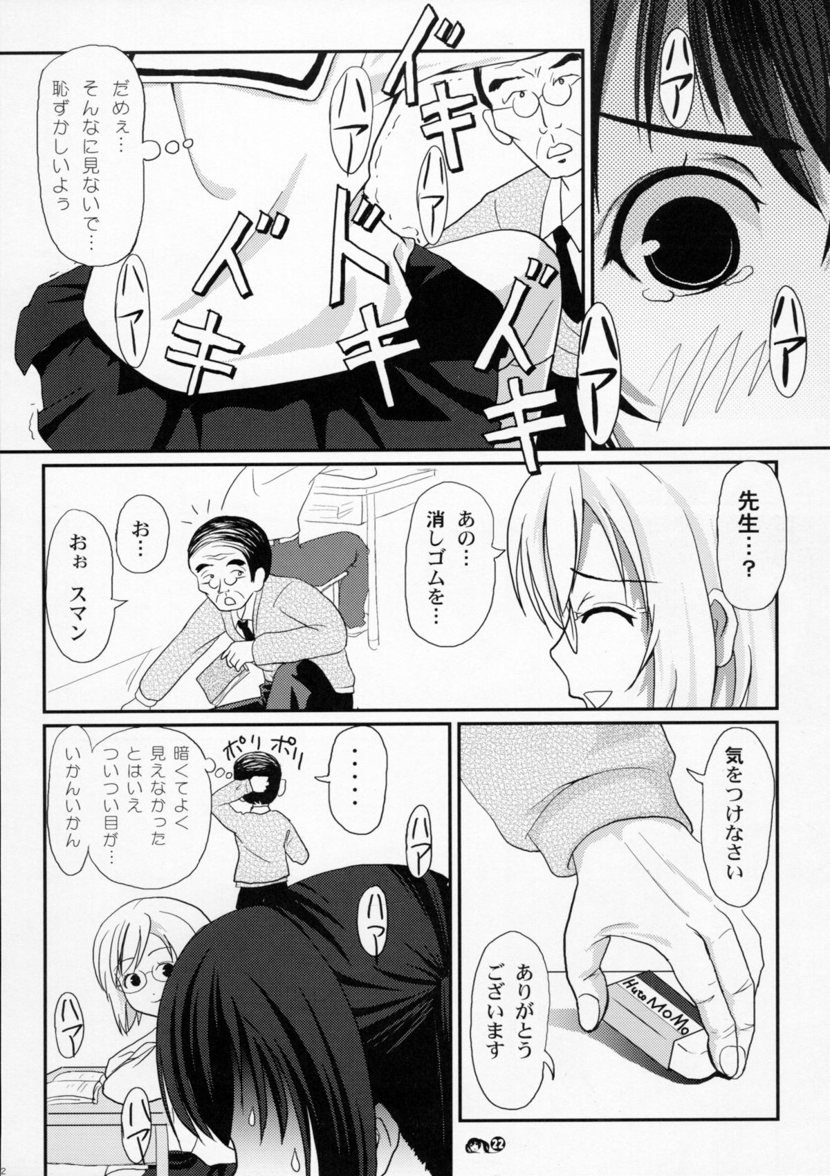 (C75) [Chimee House (Takapi)] Mina-Kana 3 (Minami-ke) page 21 full