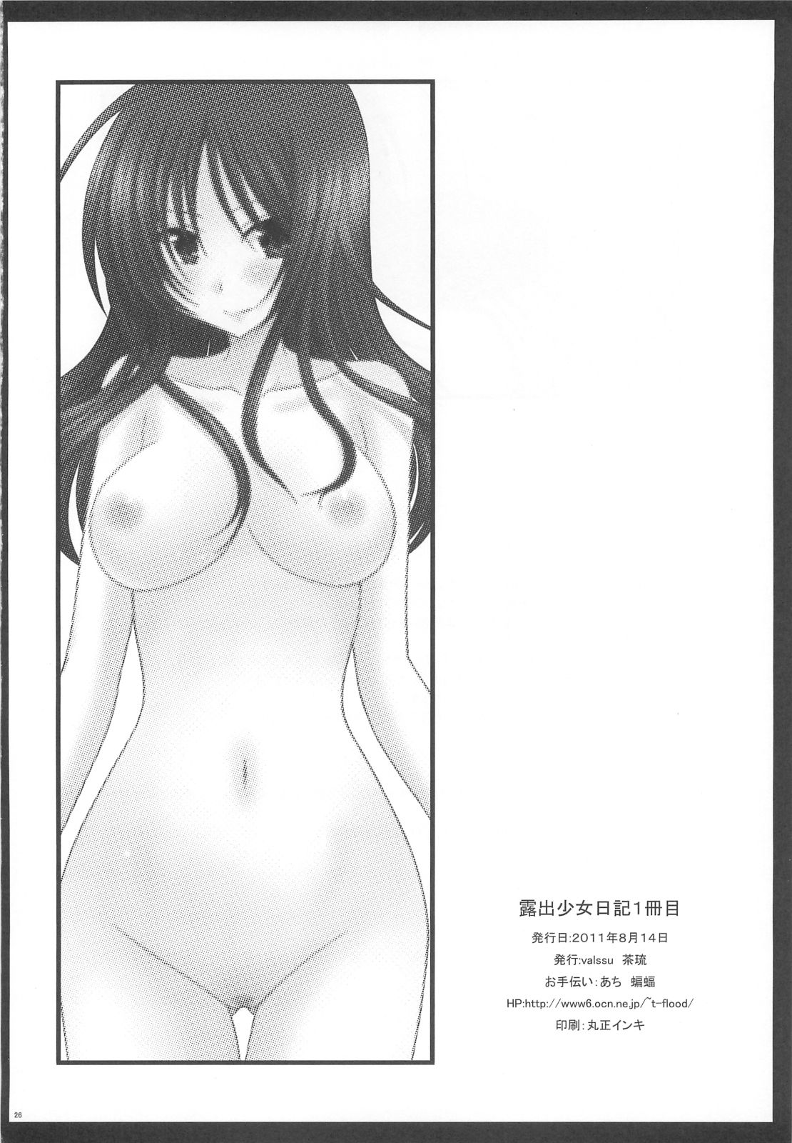 (C80) [valssu (Charu)] Roshutsu Shoujo Nikki 1 Satsume page 25 full