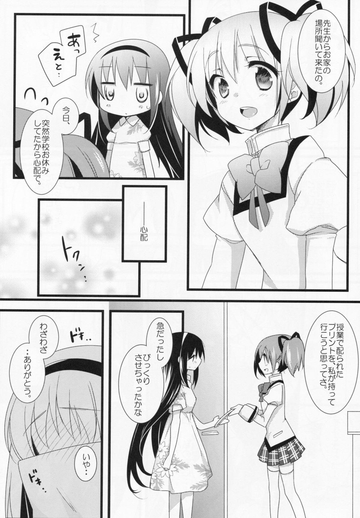 (C86) [Momo9 (Shiratama Yomogi)] Itsumo Nando demo (Puella Magi Madoka Magica) page 11 full