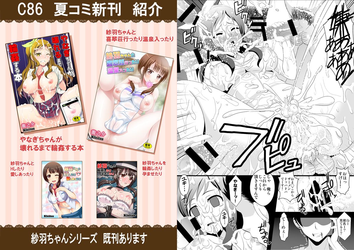 [Kleitos (Ryunosuke)] Yanagi-chan ga Kowareru Made Rinkan Suru Hon (Glasslip) [Digital] page 11 full