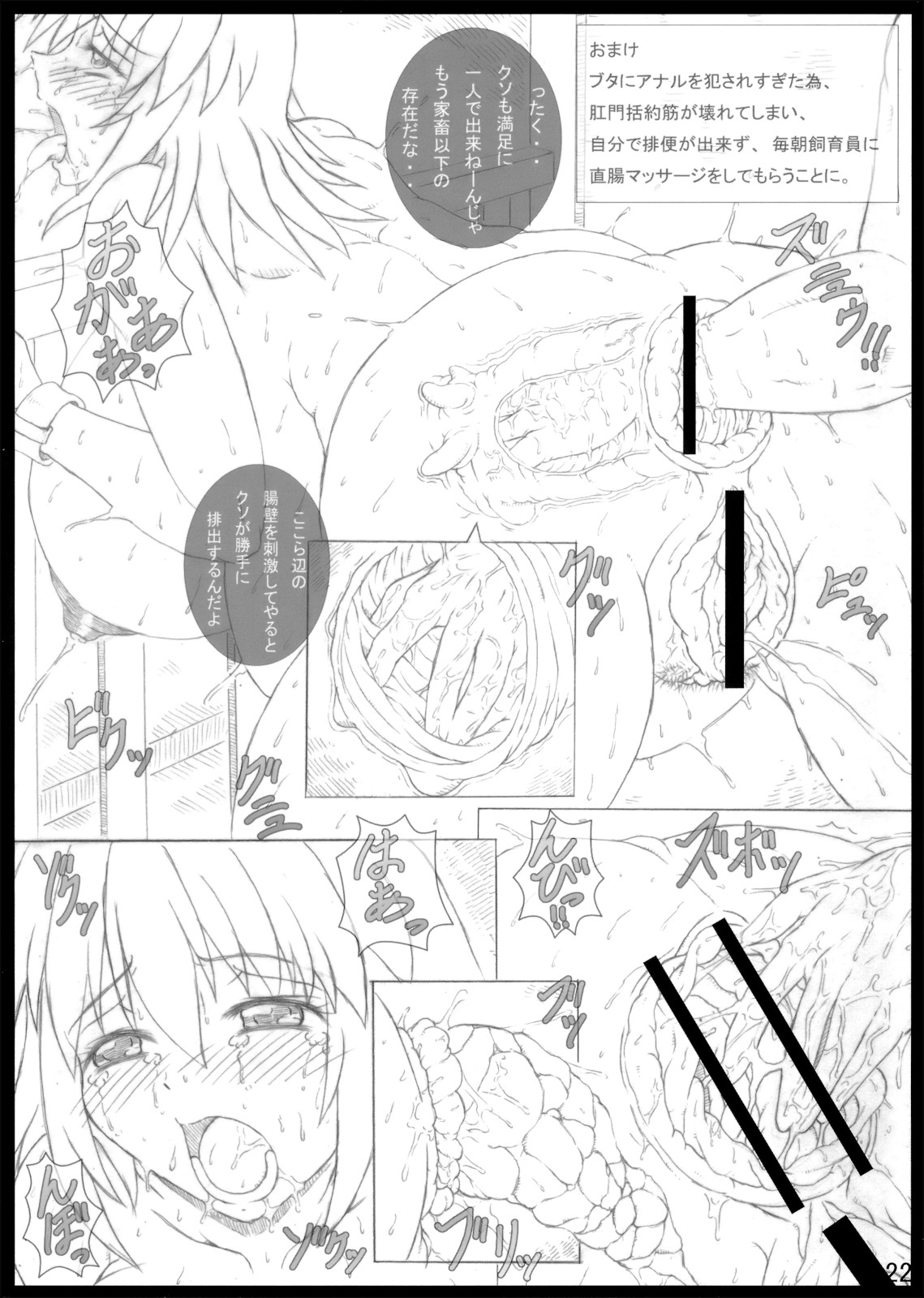 (C80) [POC (Hans)] Mesu Buta Iinchou page 22 full