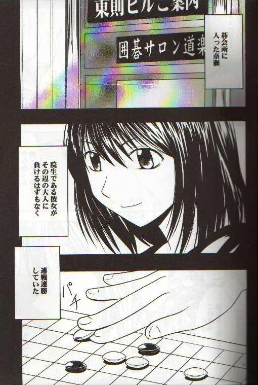 [Crimson Comics (Carmine)] Asumi no Go 2 -Keisotsu- (Hikaru No Go) page 2 full