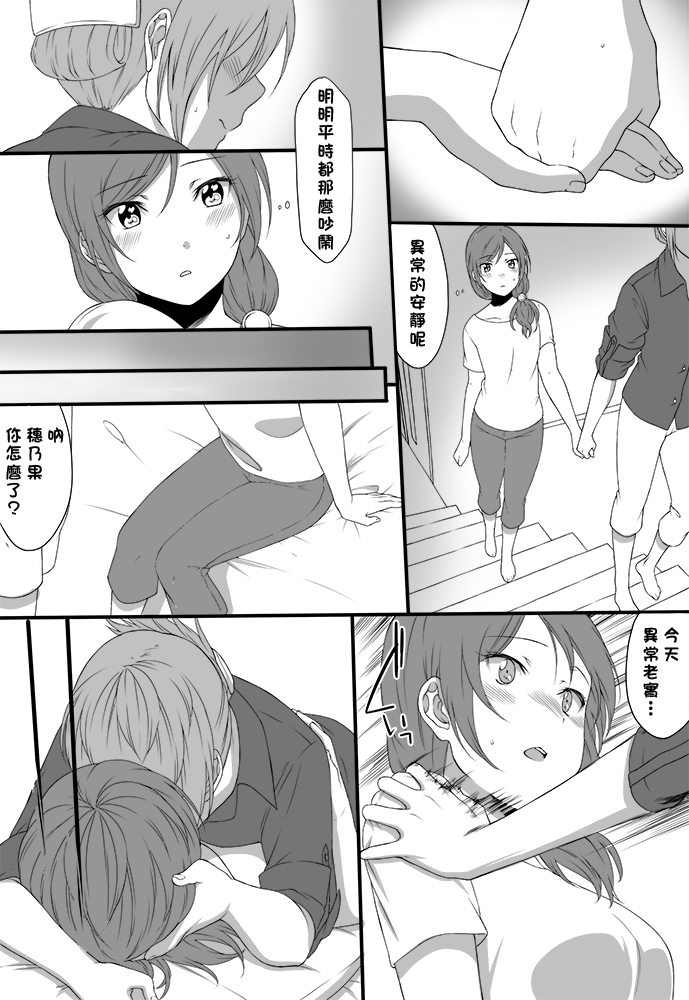 [Inuzuka Bouru] Yoru no Shakaijin HonoMaki Zume (Love Live!) [Chinese] [Pつssy汉化组] page 4 full