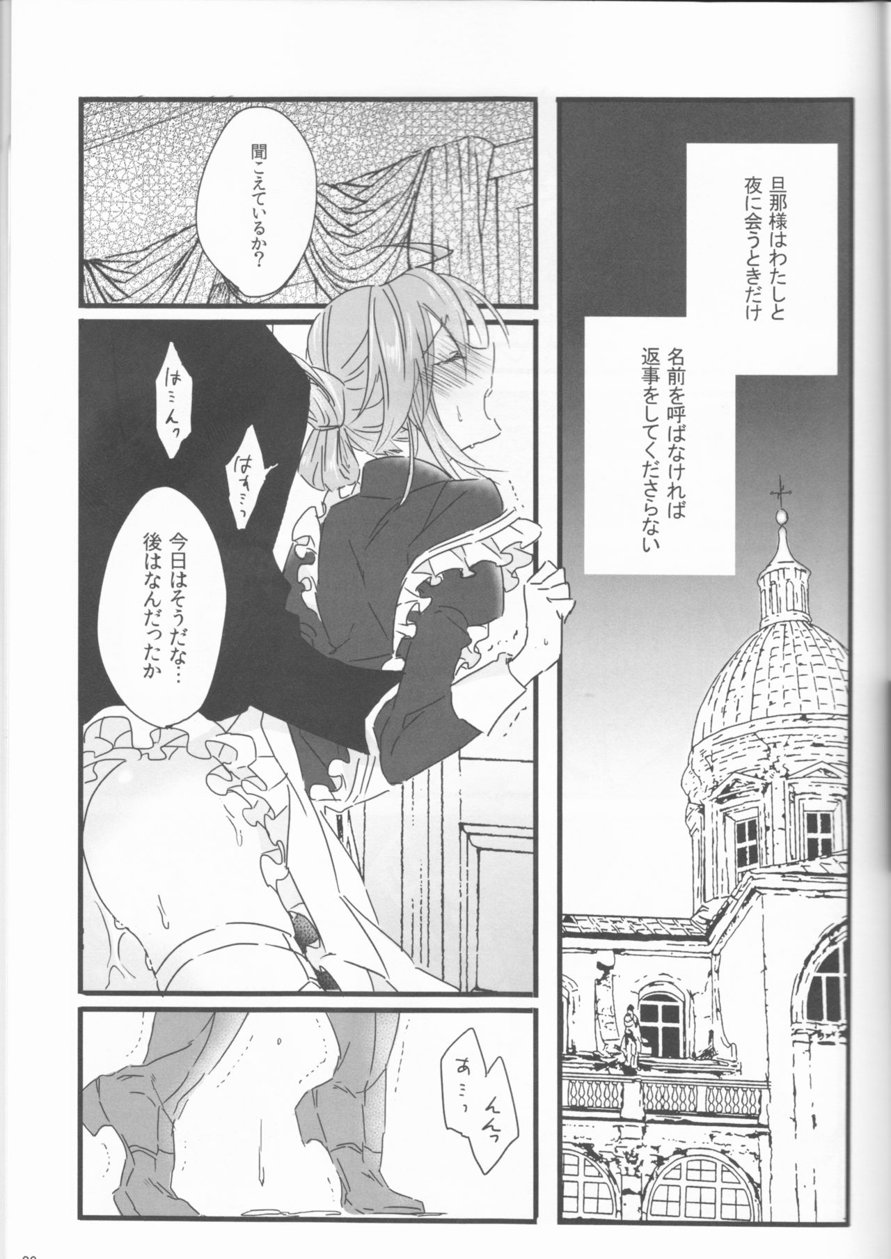 (Super ROOT4to5 2018) [Ruikotsu (Tsuyoshi)] Koshitantan (Fate/Grand Order) [Incomplete] page 29 full