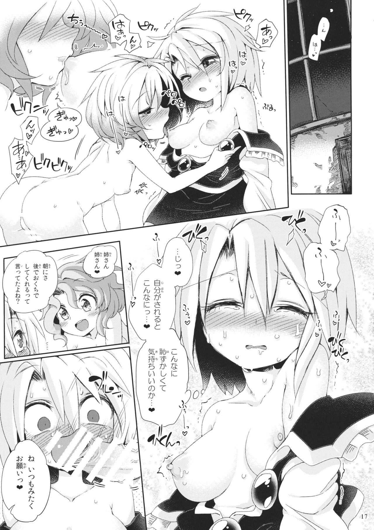 (Sakuradayori 2) [Unmei no Ikasumi (Harusame)] Osumashi Dining Days (Touhou Project) page 16 full