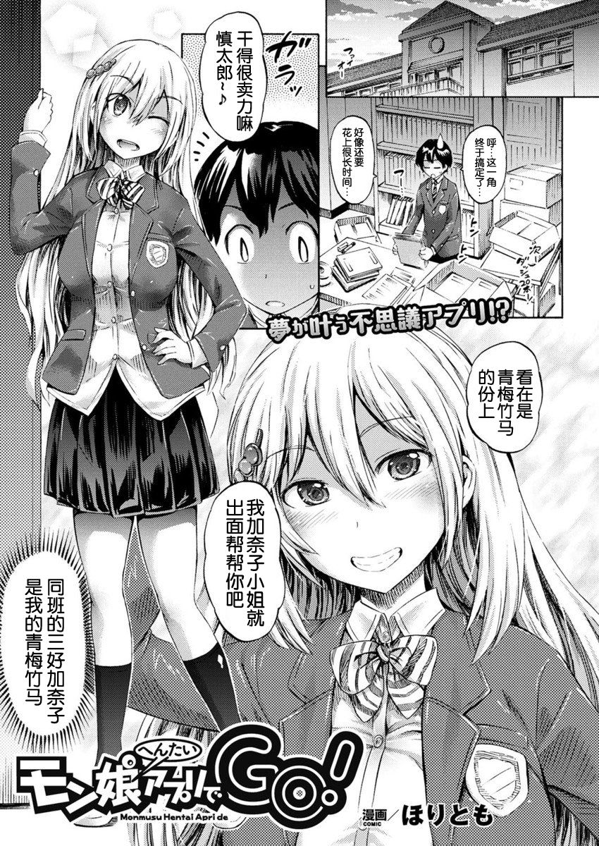 [Horitomo] Monmusu Hentai Appli de GO! (COMIC Unreal 2017-04 Vol. 66) [Chinese] [Kirin个人汉化] [Digital] page 2 full