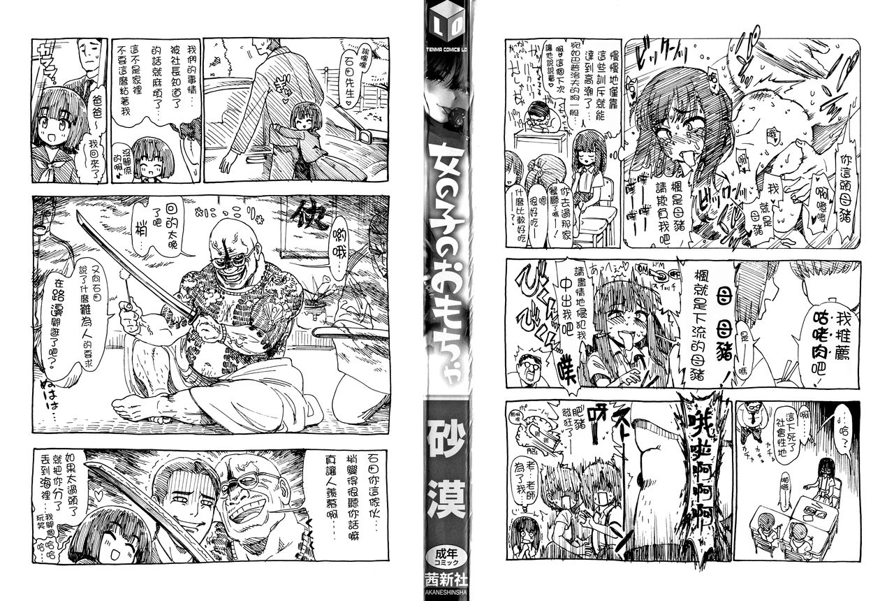 [Sabaku] Onnanoko no Omocha [Chinese] [篆儀通文書坊漢化] page 4 full